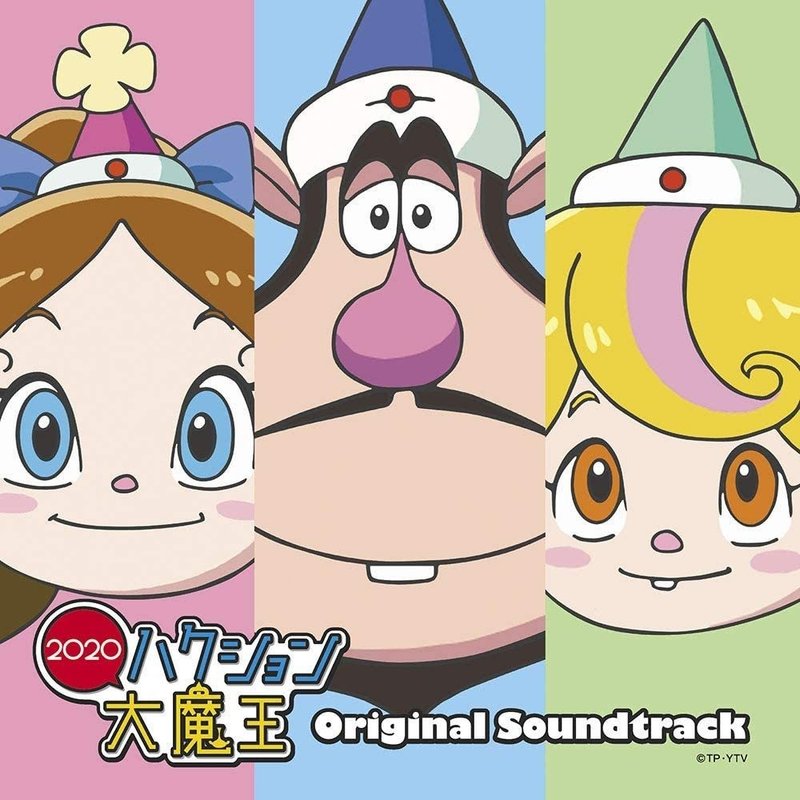 7 22アニメ ハクション大魔王 オリジナルサウンドトラック 発売 07 22追記 島崎貴光 音楽プロデューサー 作曲 作詞 編曲家志望者用 Note講座連載中 Note