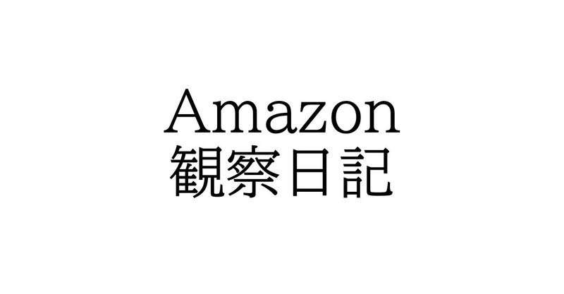 Amazonの高額商品と面白レビュー 暇つぶし系 おじさん Note