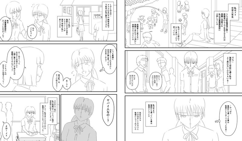 施設育ちなことを理由に嫌われ者な私 クラスのdqnヤンキーが助けてくれた ありがとう 不良なのに俺が良い奴なわけないだろう 水瀬はるき Note