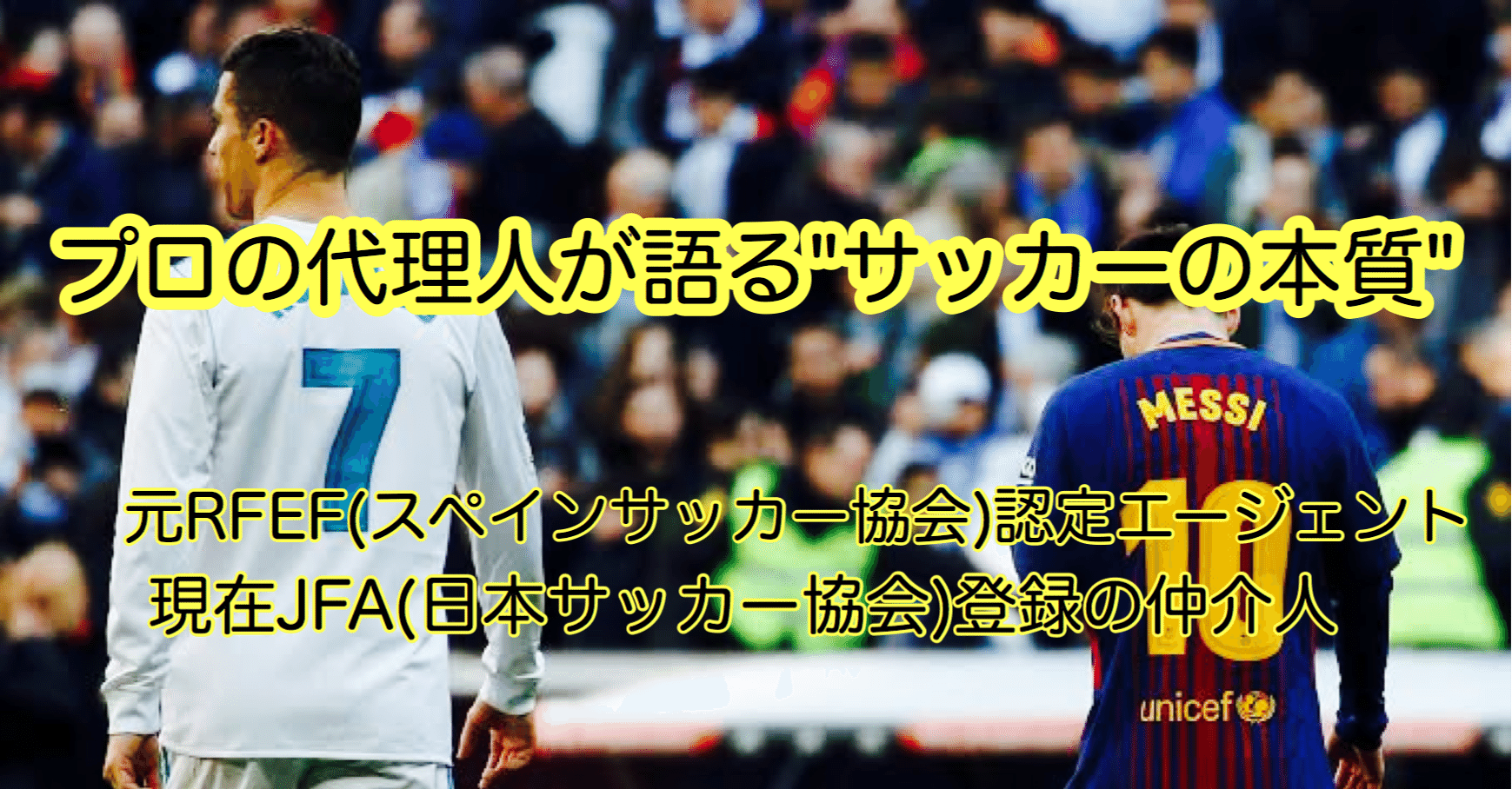 元スペインサッカー協会認定代理人が語る 日本 と スペイン の違い 千葉真登 Masatou Chiba Note 元スペインサッカー協会認定代理人が語る 日本 と スペイン の違い 千葉真登 Masatou Chiba Note