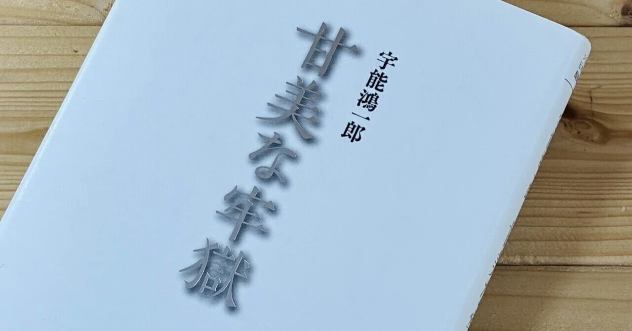 官能小説界の鬼才は、文学シーンにおいても当たり前のように文才を発揮