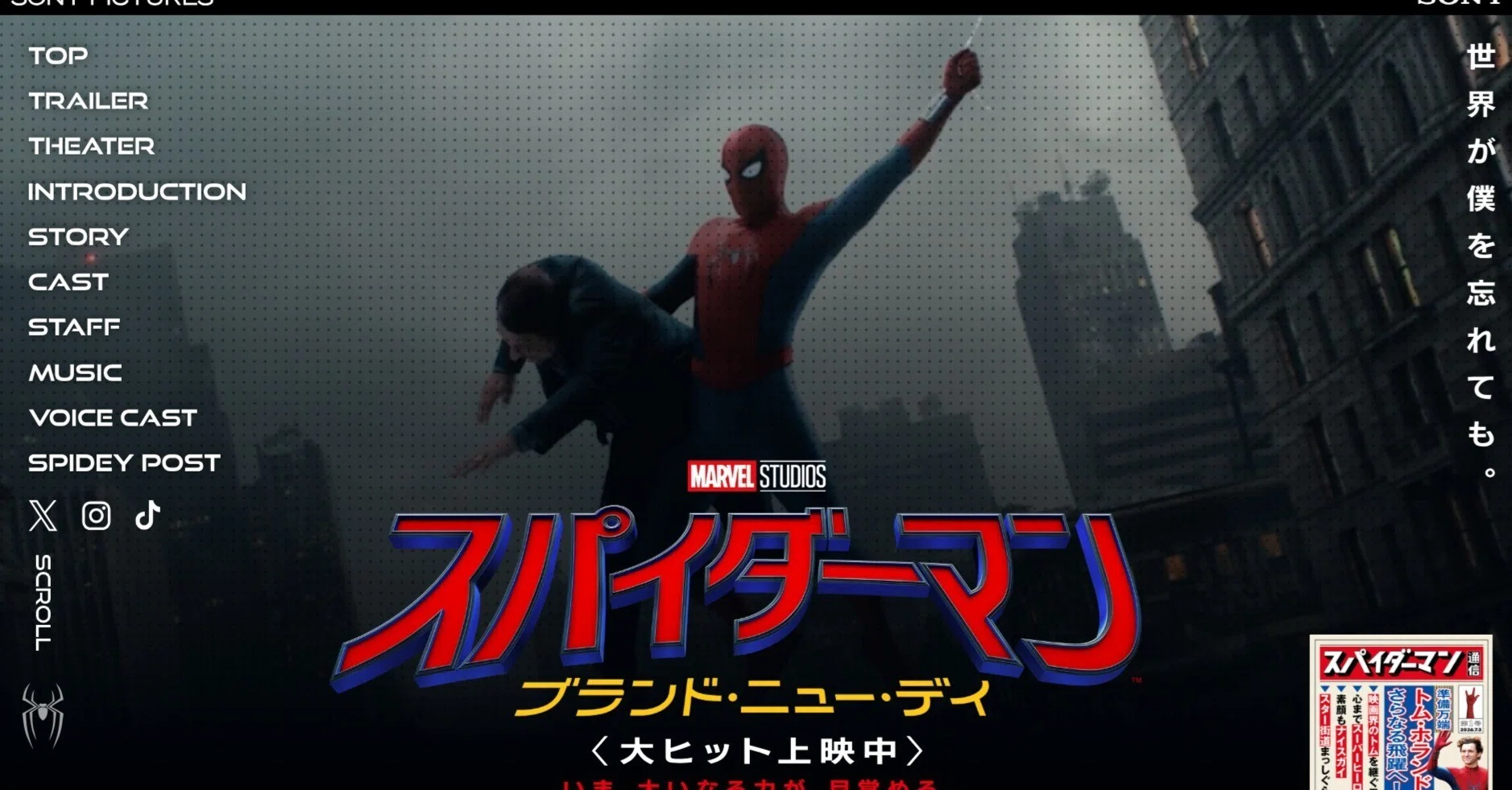 考察】MCUにX-MENが本格参戦！？ 「スパイダーマン：ブランド・ニュー
