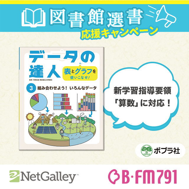第23回 ポプラ社 図書館選書応援キャンペーン Vol 2 Netgalley Japan Note 第23回 ポプラ社 図書館選書応援キャンペーン Vol 2 Netgalley Japan Note