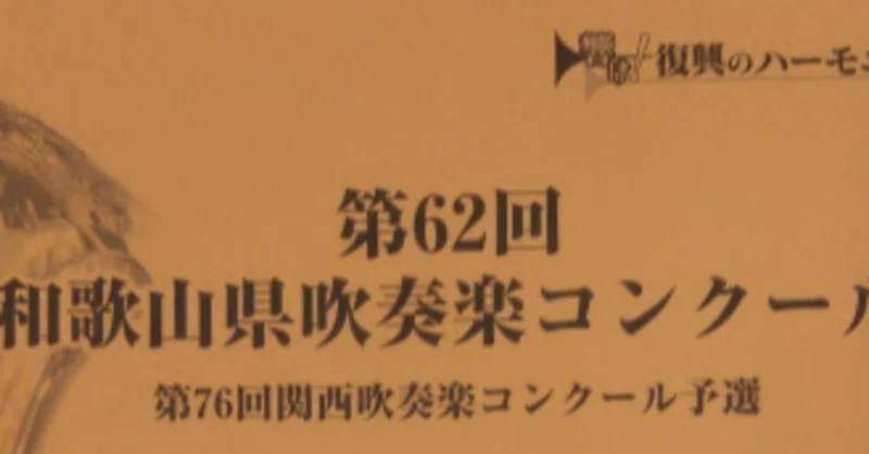 有田中央高等学校吹奏楽部　2026年８月２日号