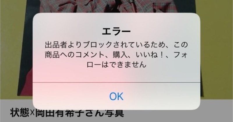 され たら ブロック メルカリ メルカリのブロックのやり方・されたらどうなる？ブロックリストの確認方法は？