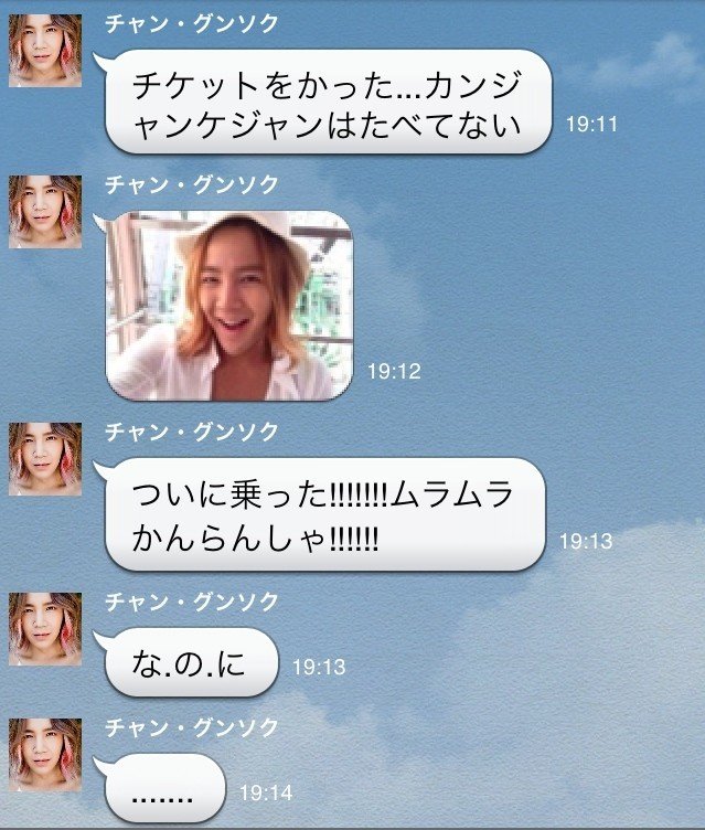 チャン グンソクlineまとめ 13 05 28 05 31 Yupiyupi1284 Note
