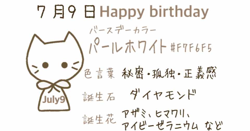 7 9 今日生まれた偉人の名言と誕生日カラー みとん Iro イロプラス Note