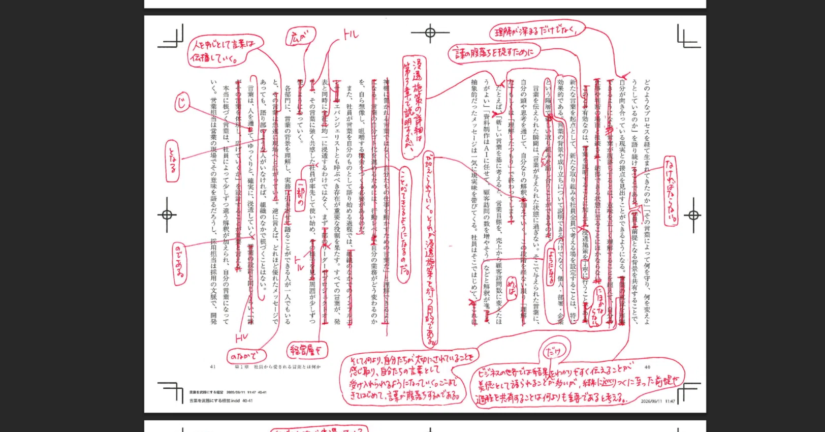 本ができるまで（白目）最速読書会開催&修正プロセスを大公開！｜梅田