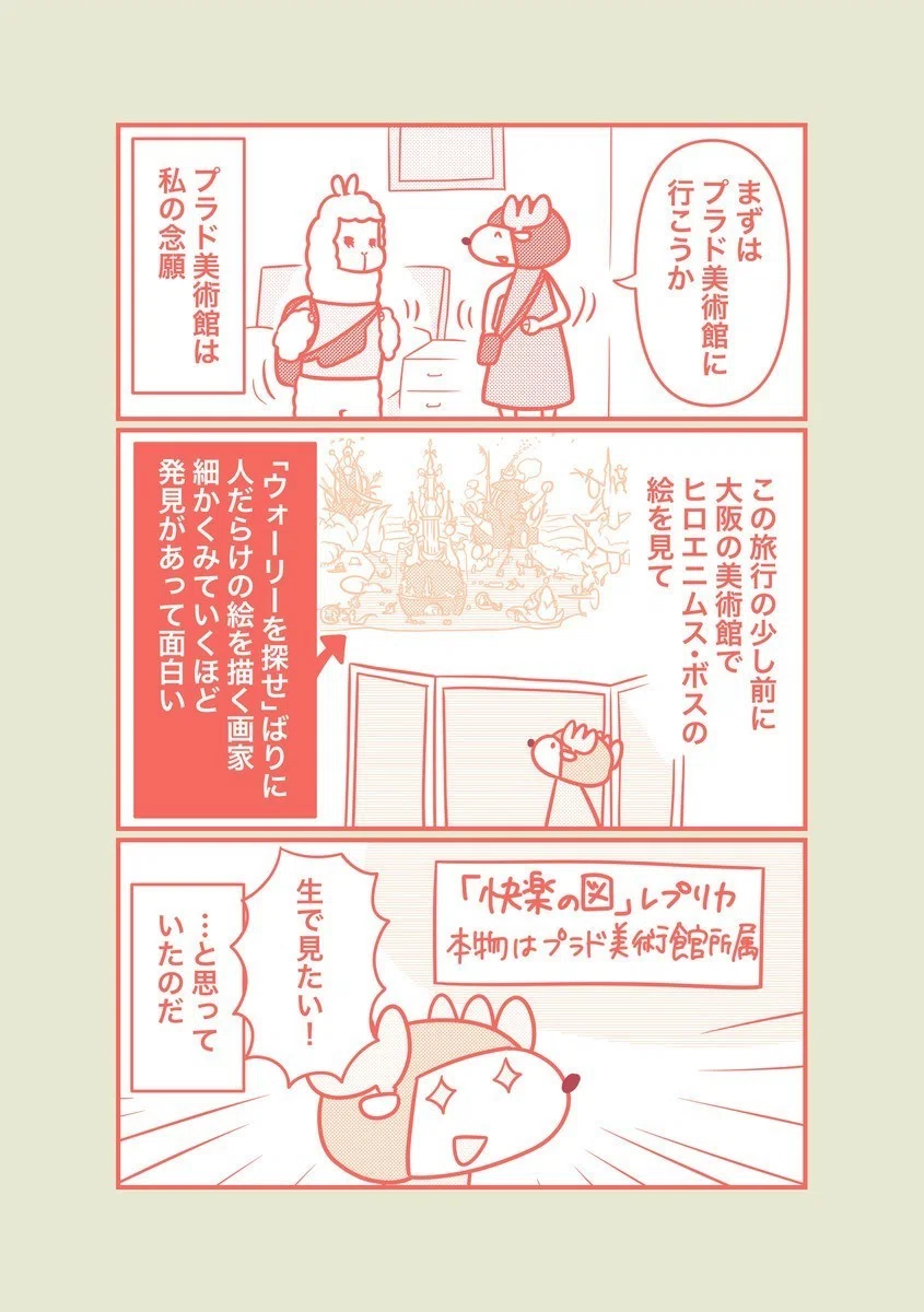 12 プラド美術館ー vs. ゴヤ 因縁の対決！！｜トナカイ フサコ