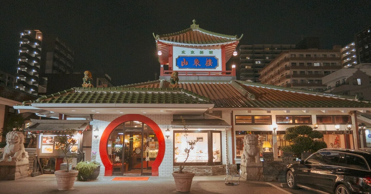 山泉 楼 宇都宮 駅東 店