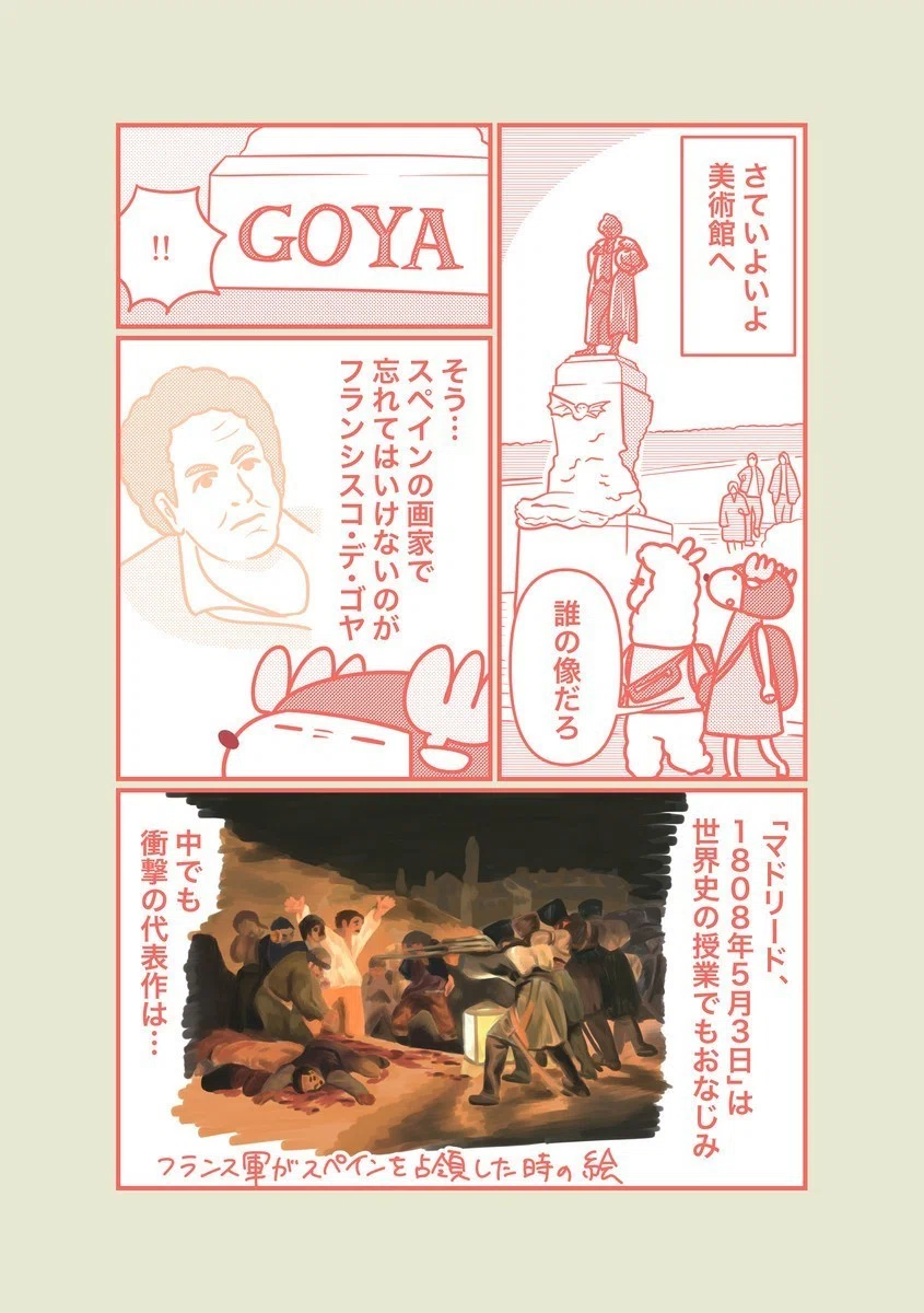 12 プラド美術館ー vs. ゴヤ 因縁の対決！！｜トナカイ フサコ