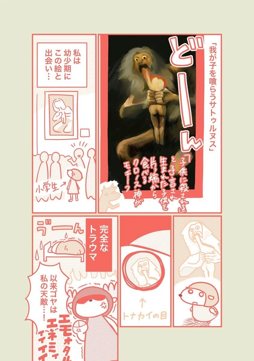 12 プラド美術館ー vs. ゴヤ 因縁の対決！！｜トナカイ フサコ