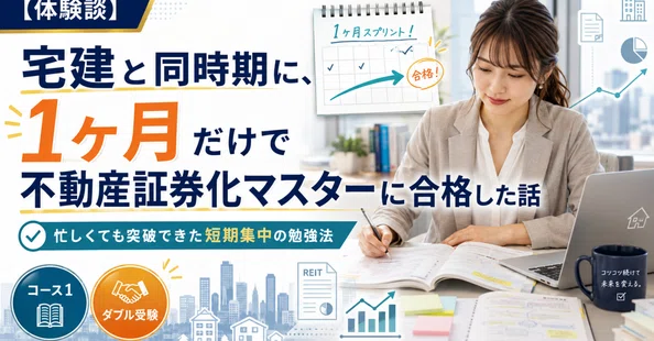 不動産証券化マスター」の人気タグ記事一覧｜note ――つくる、つながる