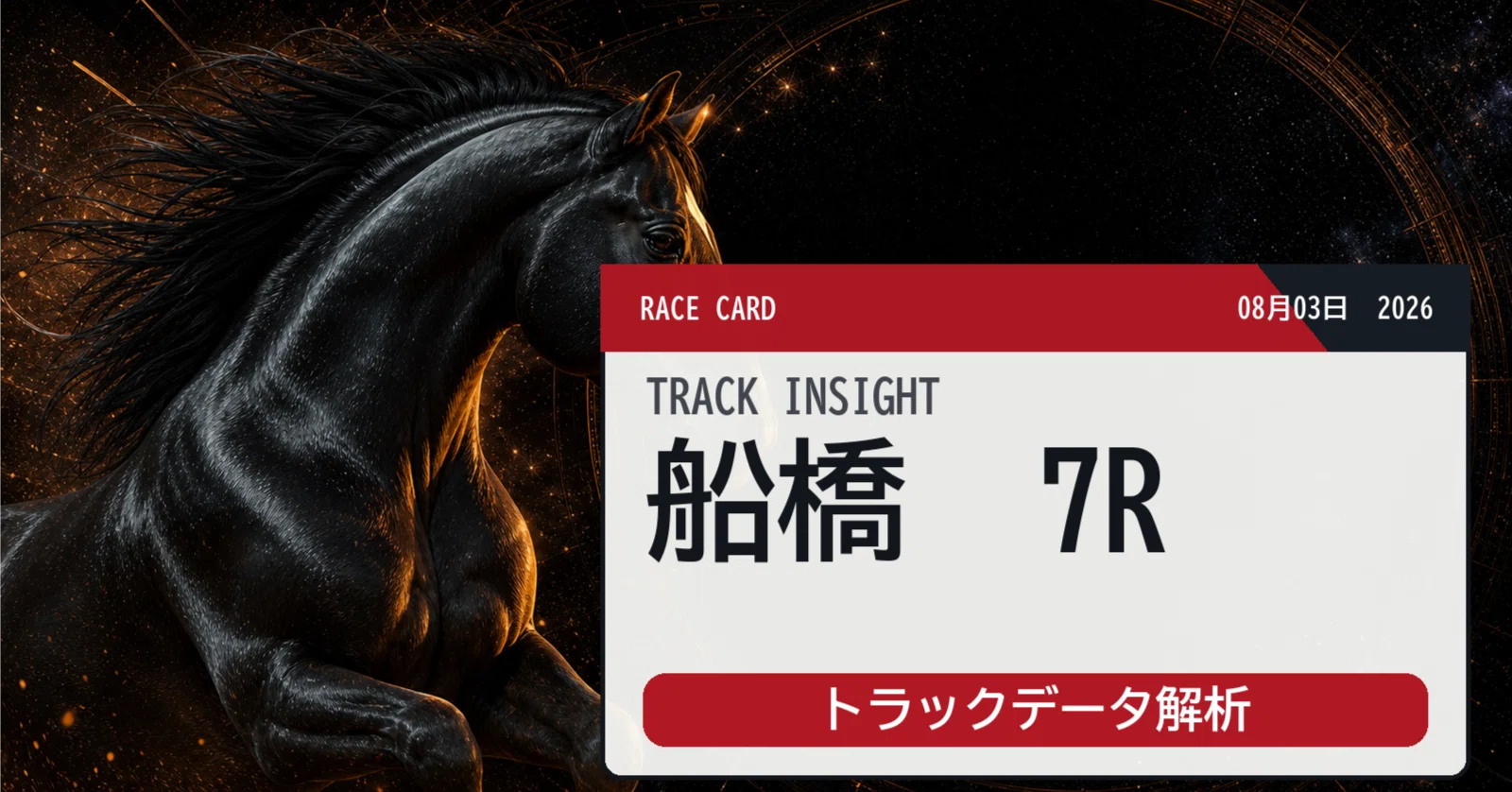 競馬を予知する「魔の数字」 競馬を予知する「魔の数字」: よく当たる