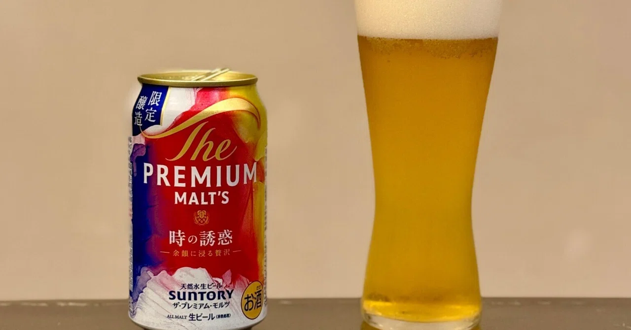 サントリー（SUNTORY）の「ザ・プレミアム・モルツ 時の誘惑