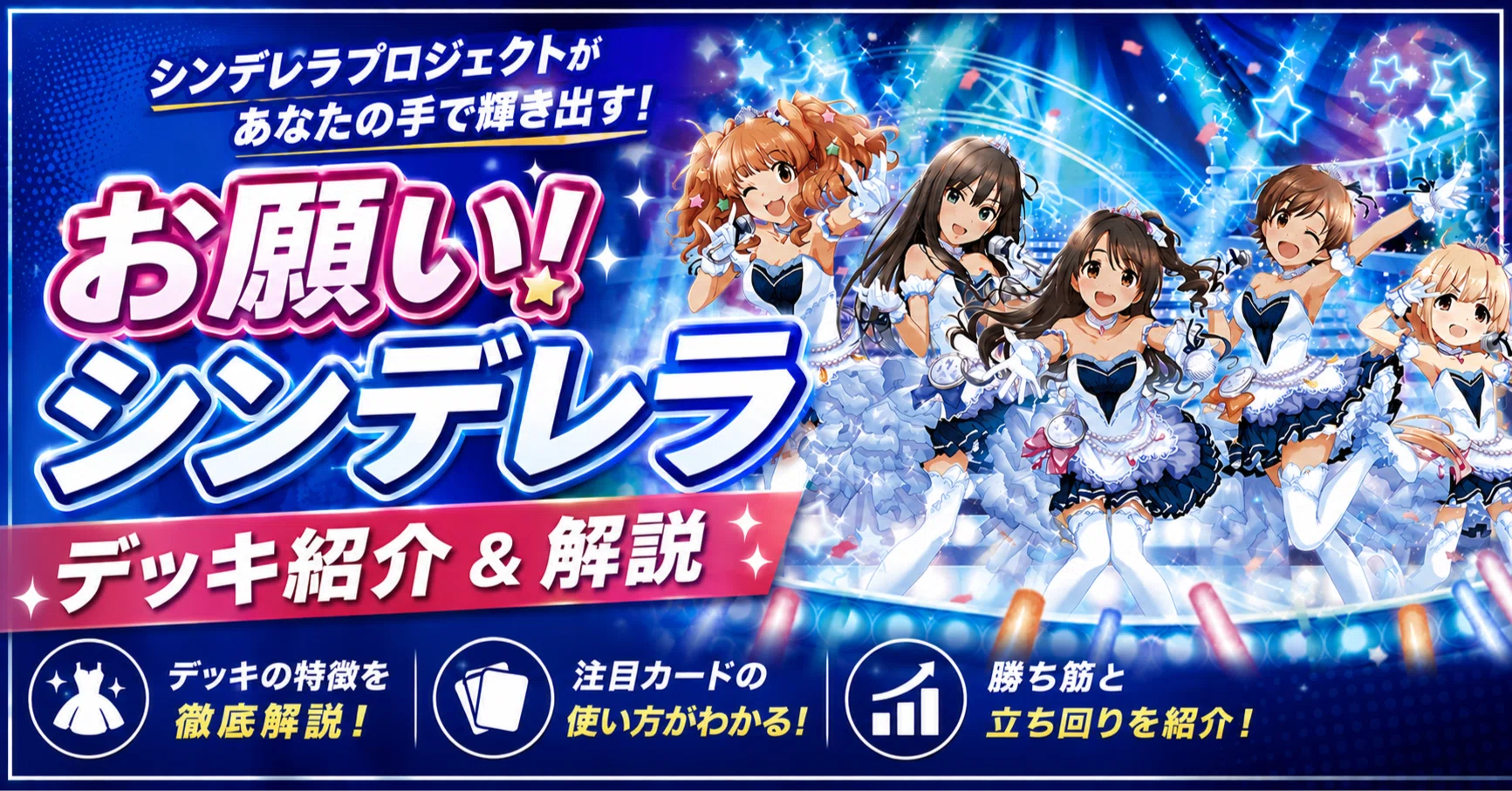 ユニアリ】～環境でも意外に戦える！？おねシンデッキ解説～｜団長