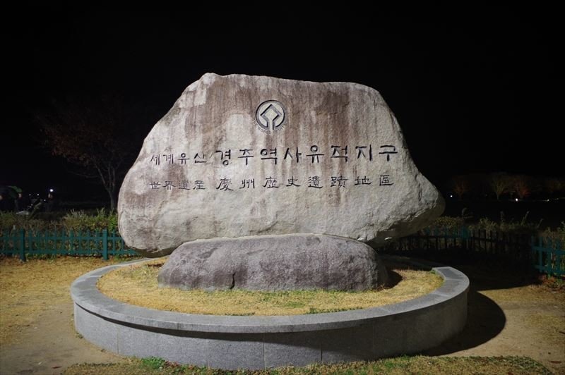 東洋最古の天体観測所を守るバッタ 韓国南部の古都 慶州を楽しむ Vol 2 みじんことオーマ Note 東洋最古の天体観測所を守るバッタ 韓国南部の古都 慶州を楽しむ Vol 2 みじんことオーマ Note