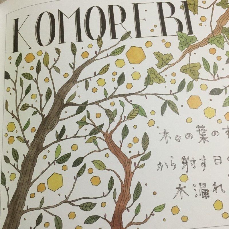 翻訳できない世界のことば にこ Note