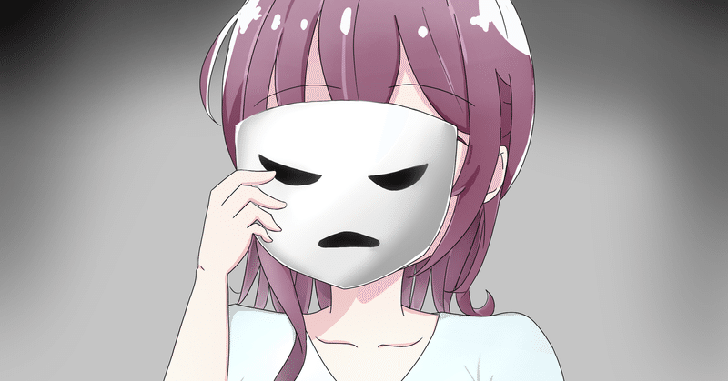 偽りの自分 スイ Note