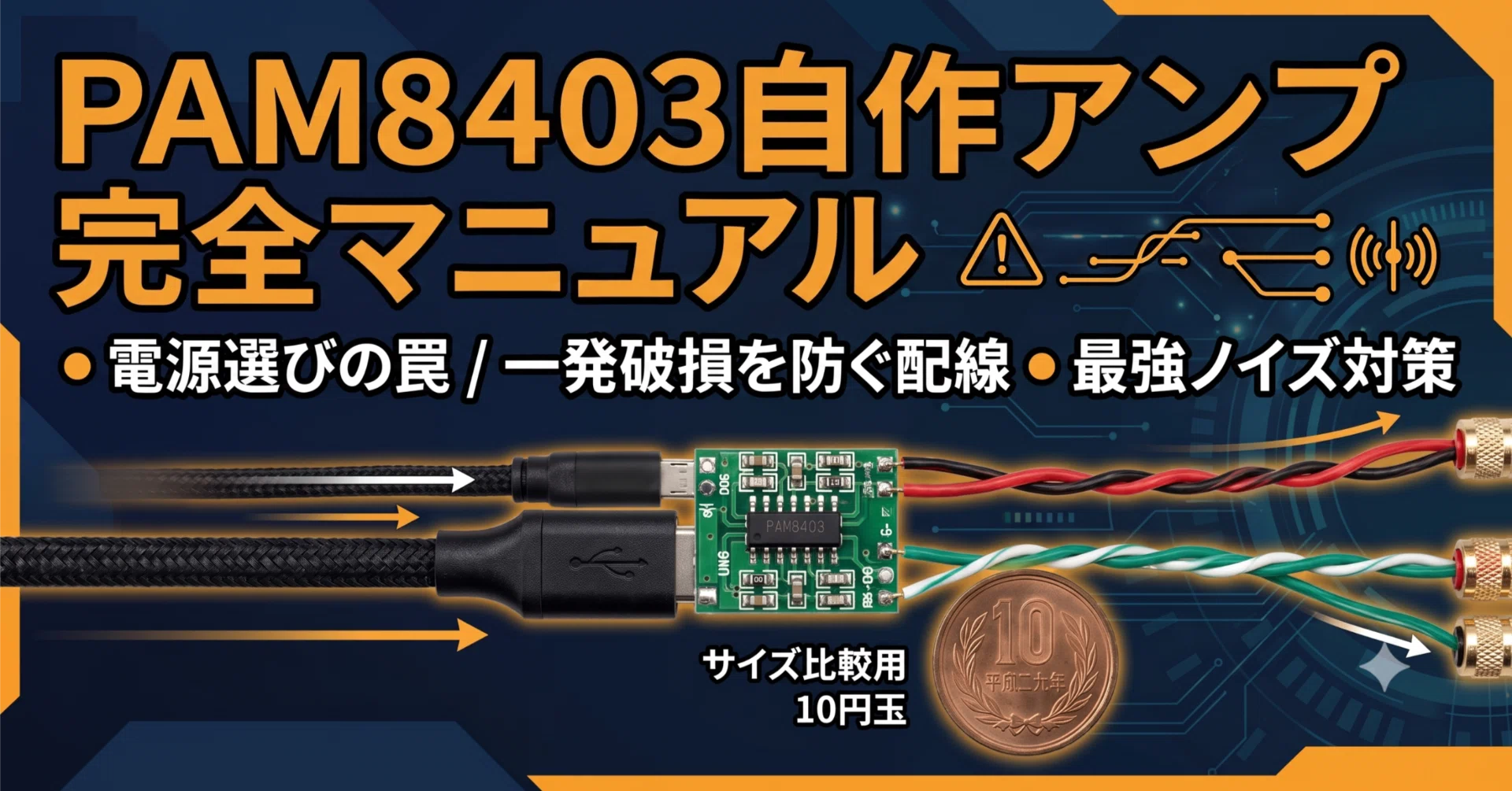 フィルターレスD級アンプの罠？初心者でも失敗しない！【保存版