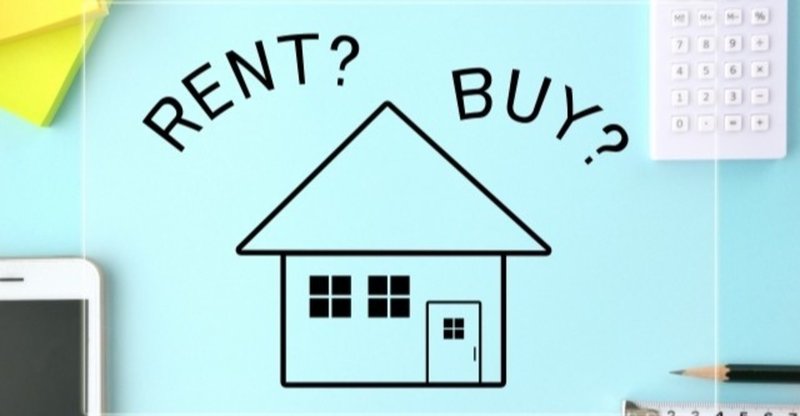 フリーランスの住宅は 持ち家がいい 賃貸がいい ひらっち フリーライター 農家の経済自由人 Note