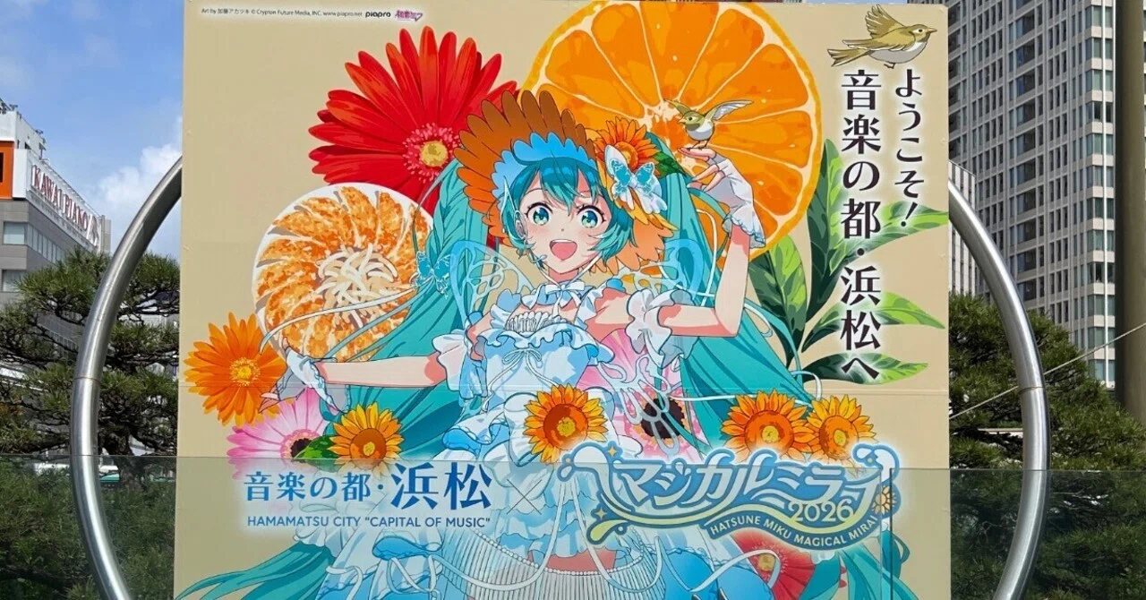 マジミラ2026浜松昼公演 感想レポ(前半戦)｜osashimi