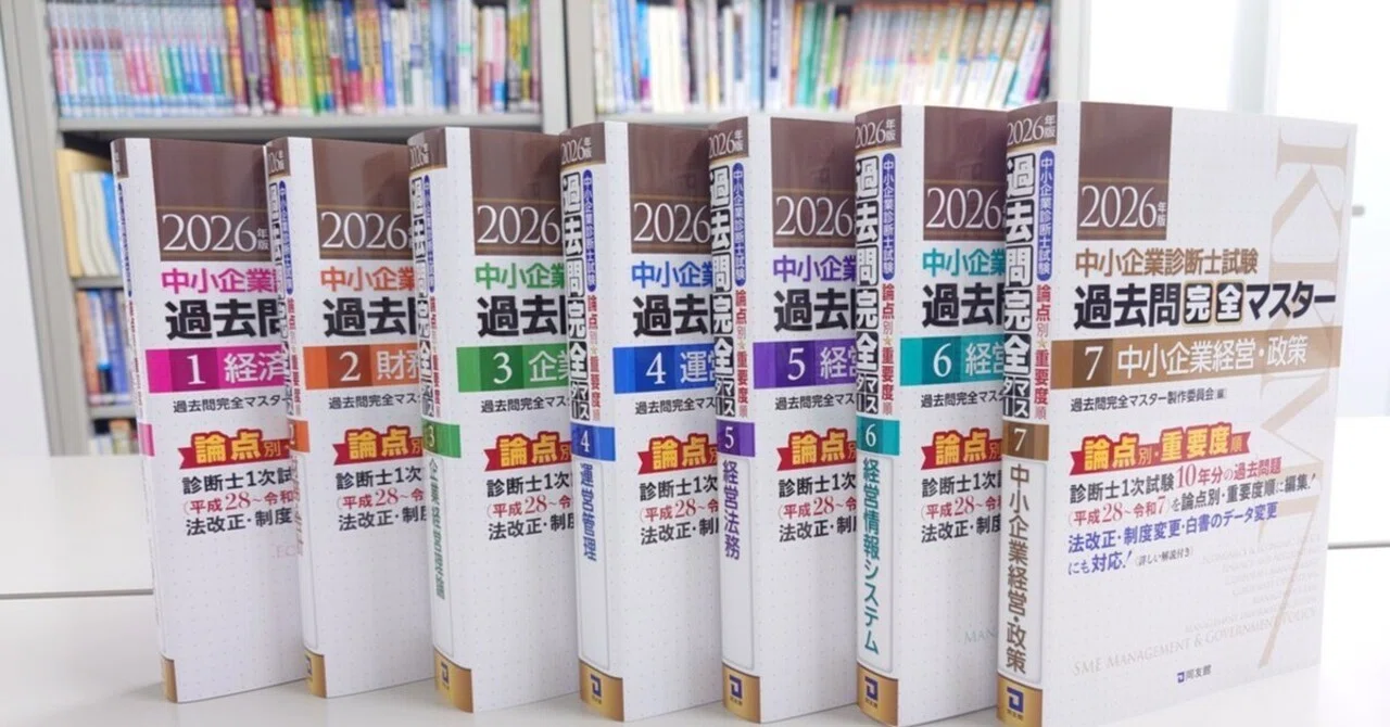 中小企業診断士＃22】祝！一次試験突破！！｜サトシ/40代/中小企業診断