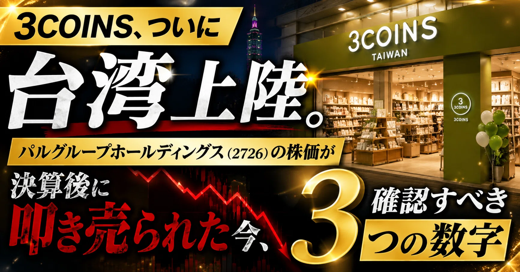 パル グループ ホールディングス 株価