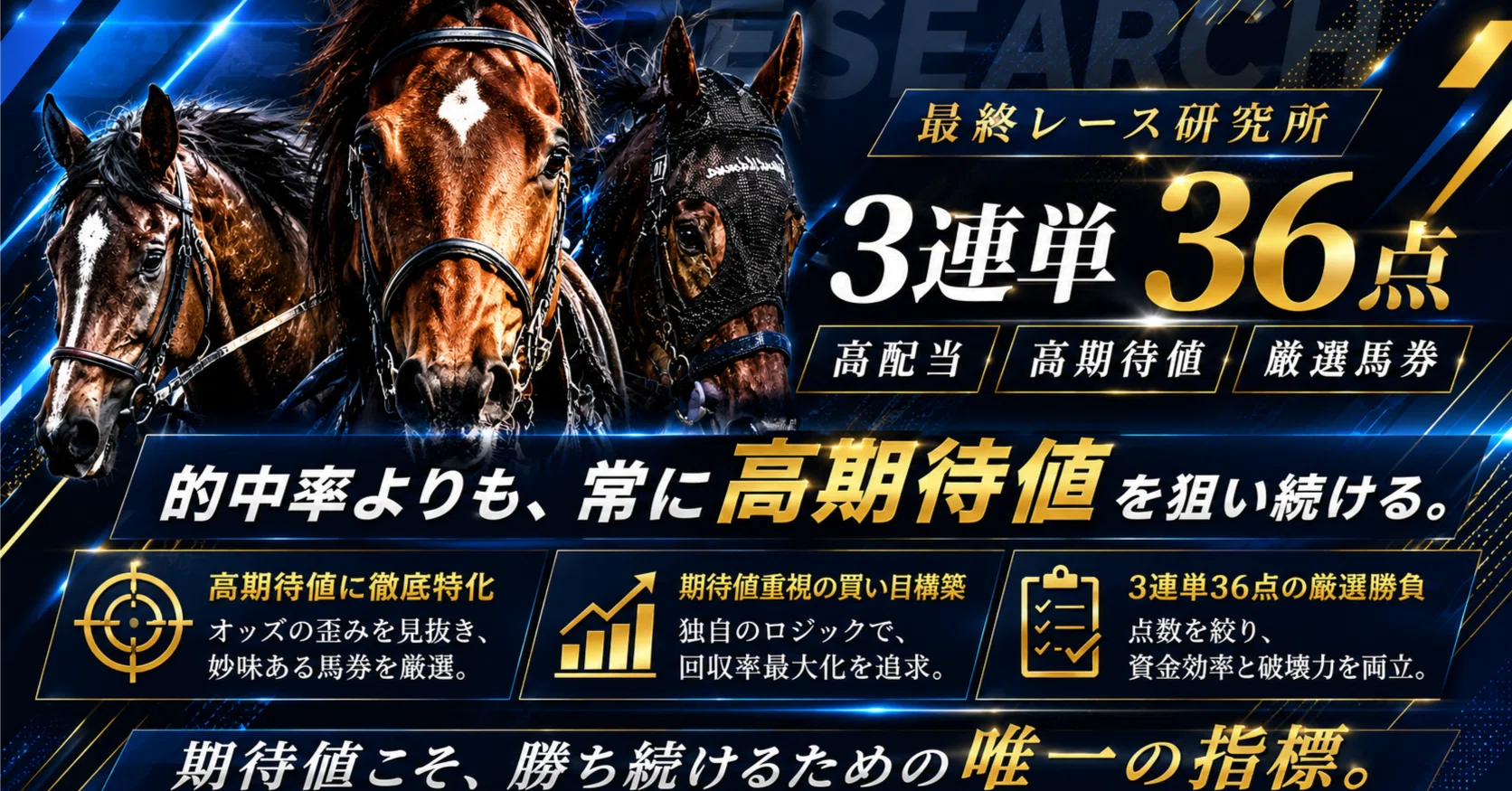 最終レース研究所｜3連単1頭軸マルチ36点の最終結論 8/3(月)船橋12