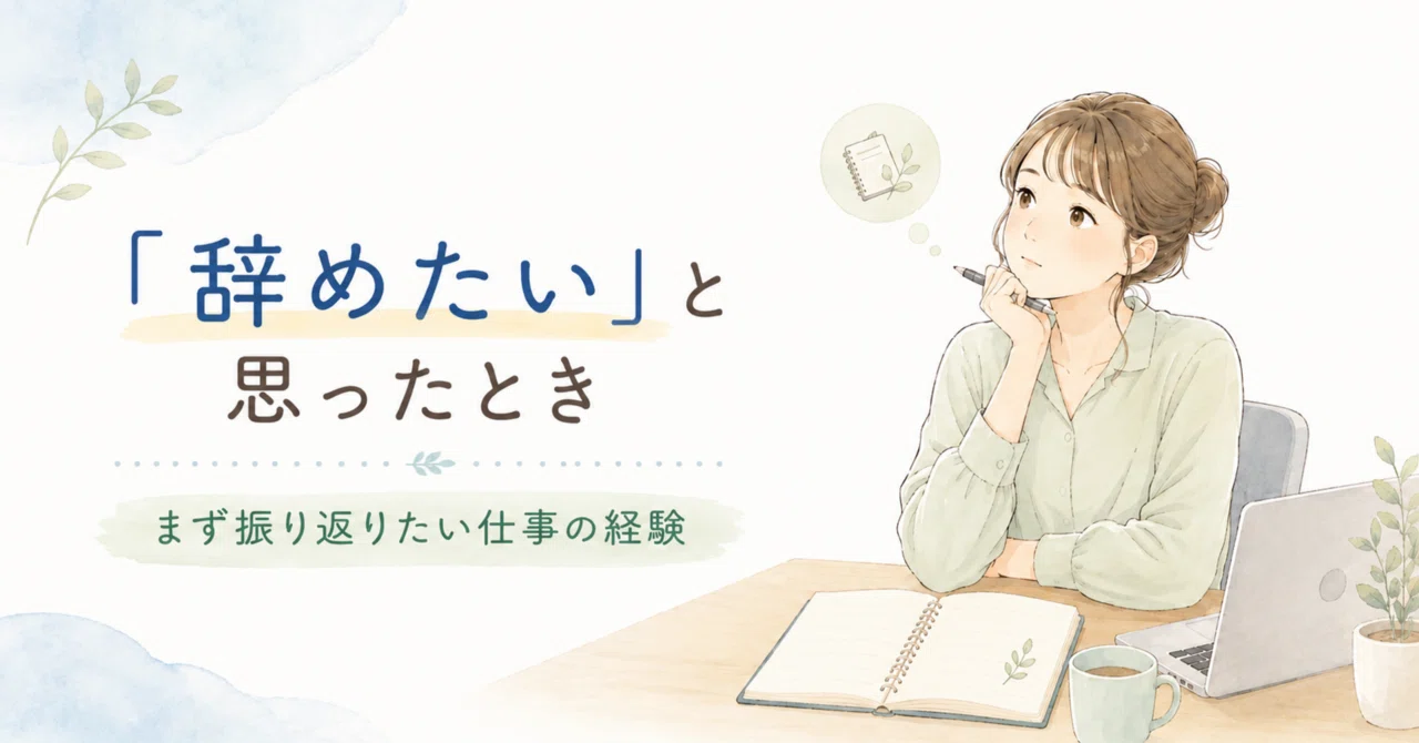 22】入社3年目までに身につけたい「仕事を振り返る習慣」｜キャリア