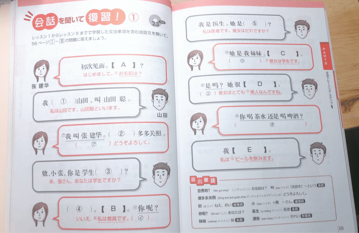 挫折防止】中国語初心者さんにおすすめの参考書5選｜yuki（ゆうき）