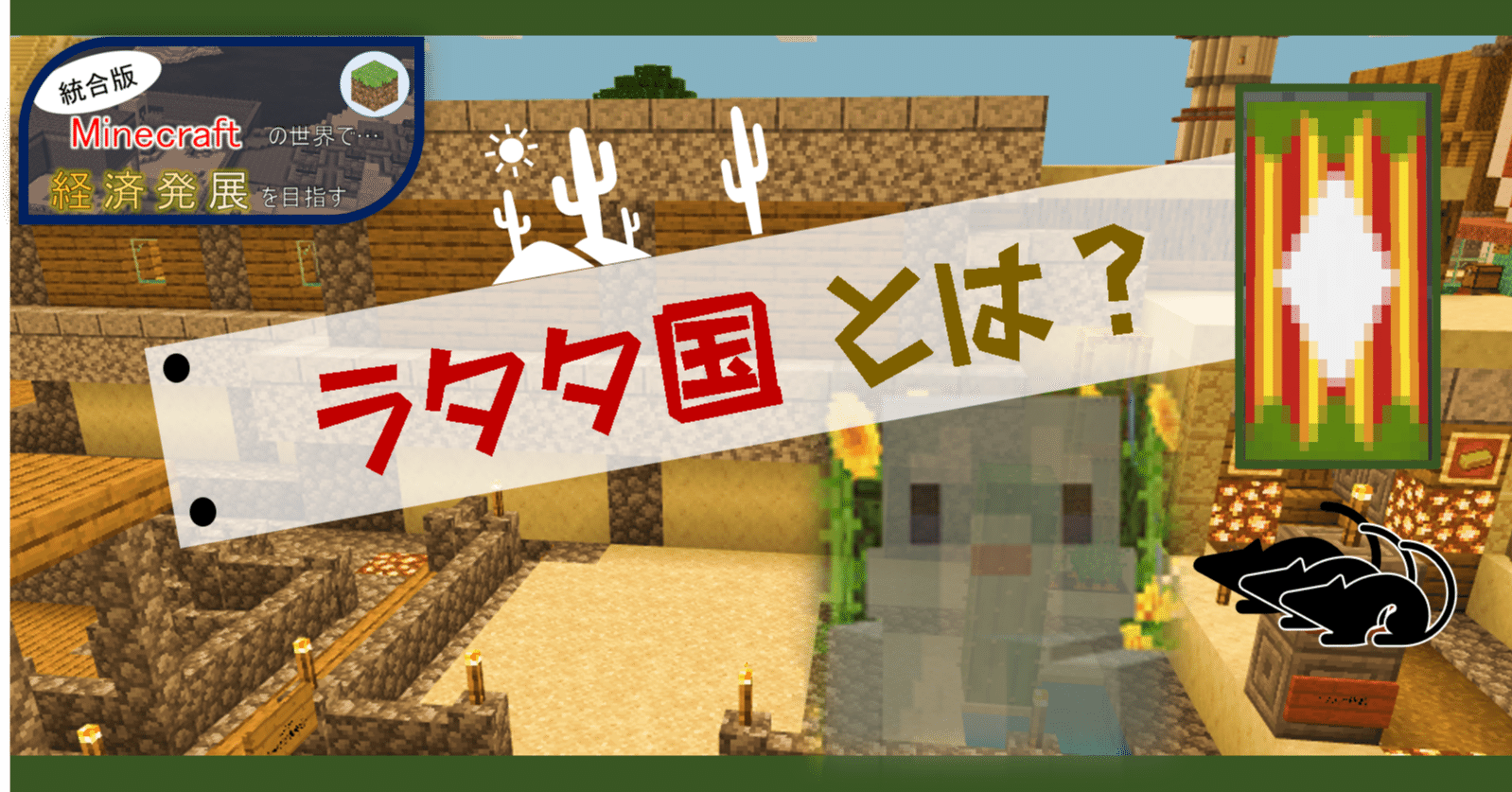 マイクラ 単発 ラタタ国って何 オーリオ Note