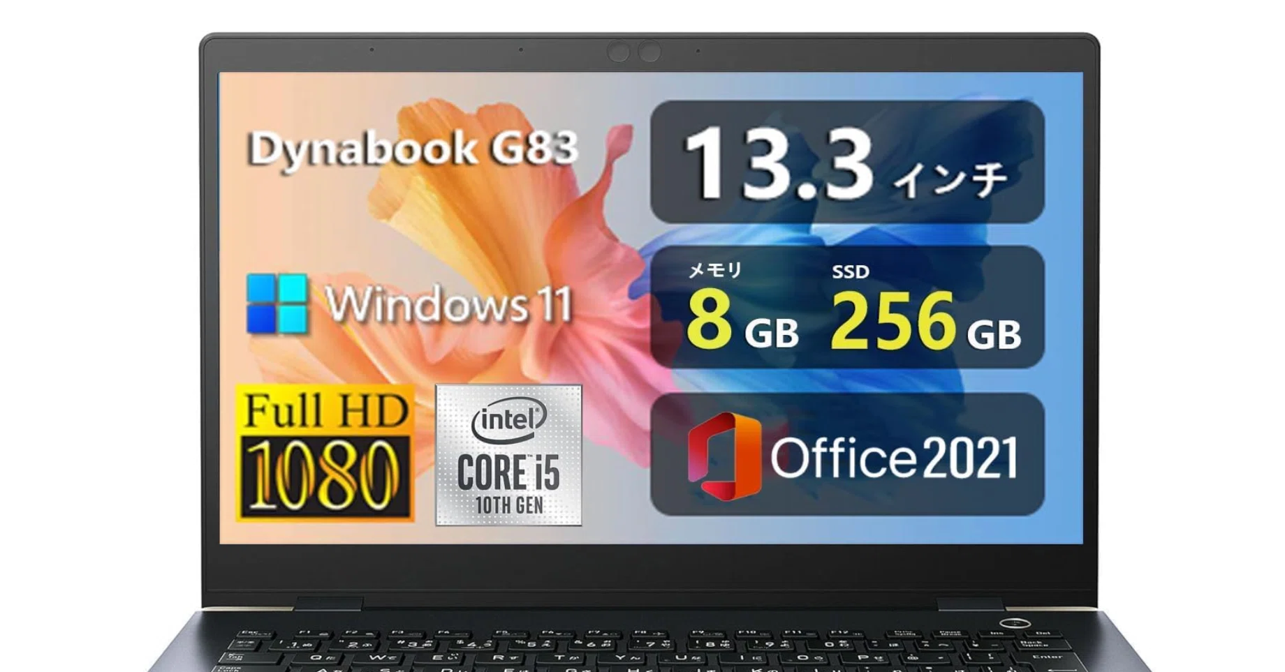 dynabook G83 レビュー｜第10世代Core i5搭載13.3型FHDノートパソコン