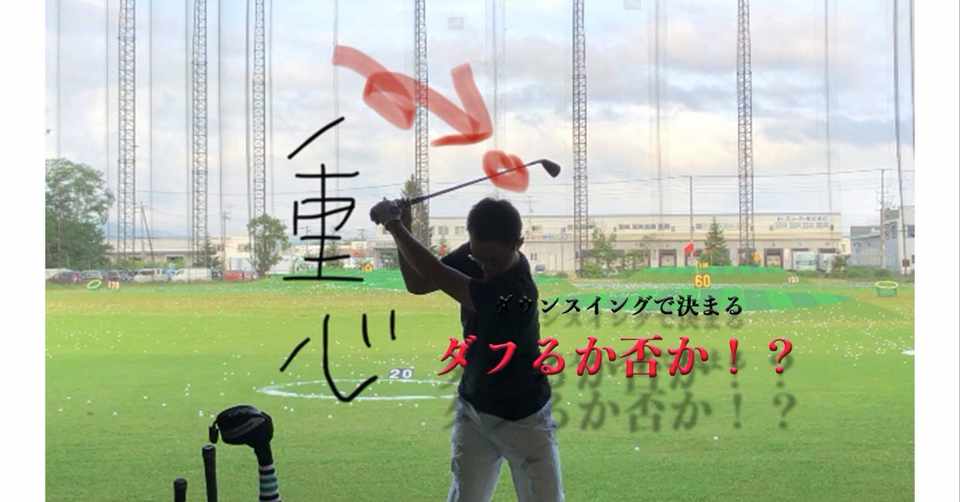 ダフらないための切り返しを覚えよう アイアンマンゴルフ Note