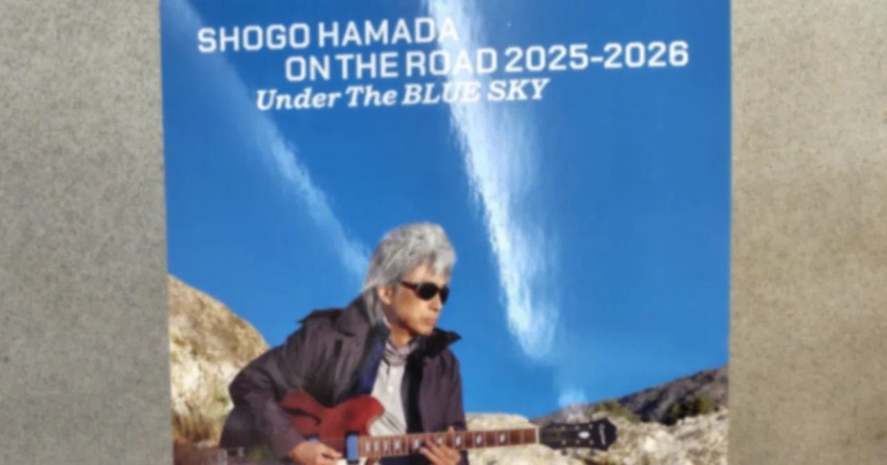浜田省吾 セトリ ライブ 2026 北海道 旭川「Under The BLUE SKY