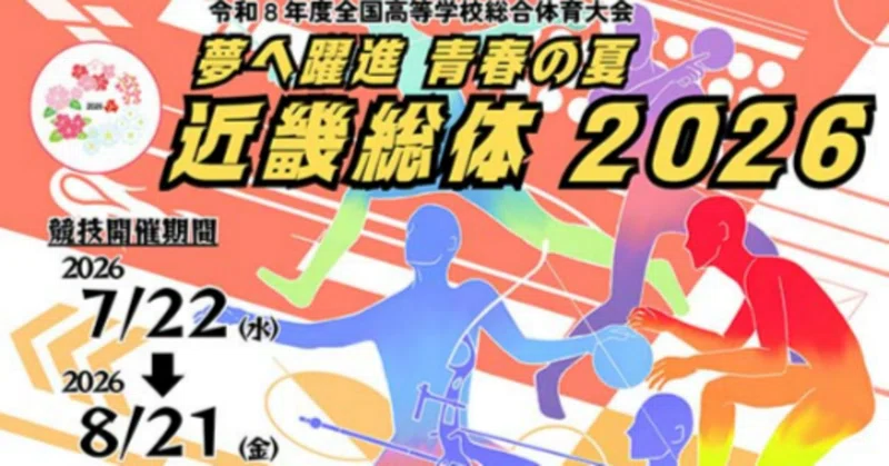 【星林高校】本校、坂東芽衣さん（2年）が、令和8年度全国高等学校総合体育大会少林寺拳法競技大会に出場しました