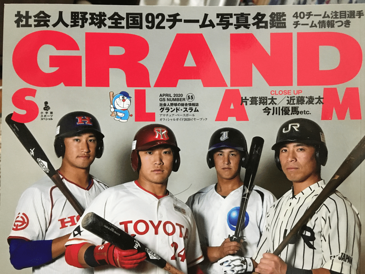社会人野球とは Tobiken Tobimaruu19 現役社会人野球選手 Note
