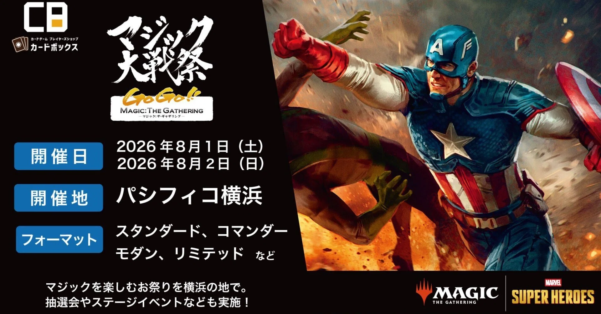 マジック大戦祭に参加してきました｜あしふみ