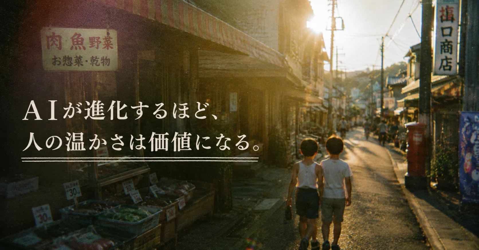 人 の 温かさ