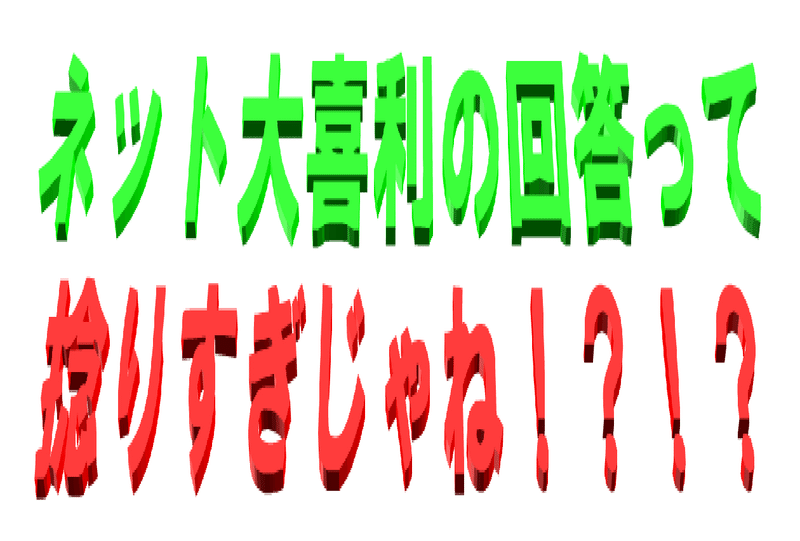 大喜利をやらない人はネット大喜利の回答を理解できるのか えすわい Note