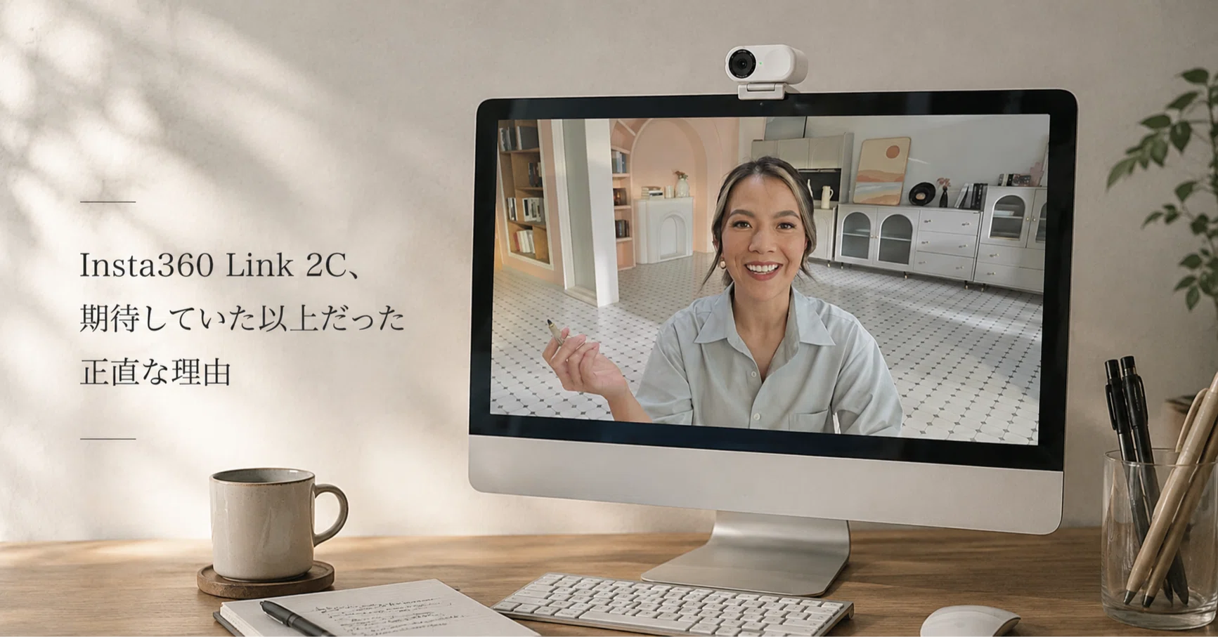 Insta360 Link 2C、期待していた以上だった正直な理由｜フルリモートIT