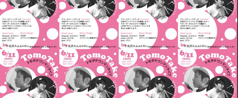 20160611_Flyer(TomoTake)