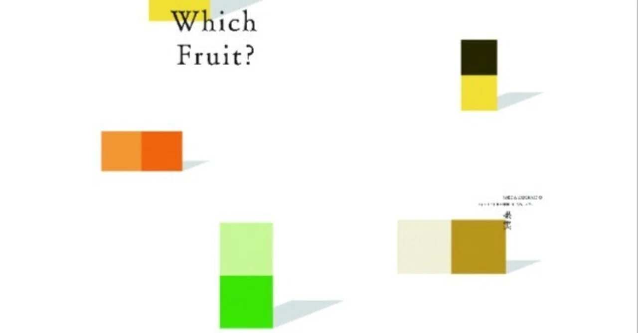 JAGDA北海道ポスター展 2026「果実」佐藤 健一『Which Fruit?～あなた