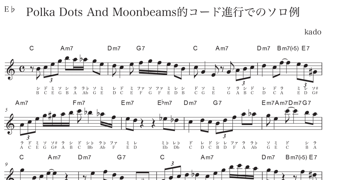 アルトサックス 「Polka Dots And Moonbeams」コード進行での