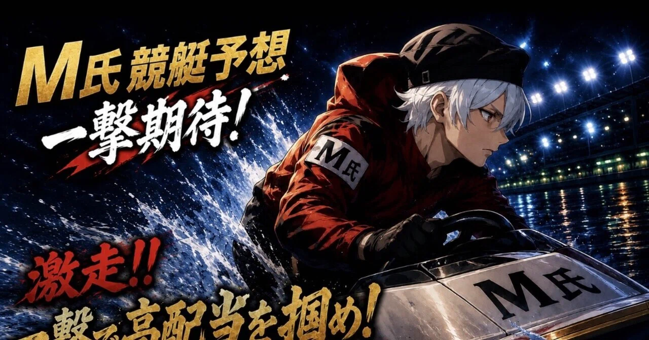 ⭐️13時台限定一撃⭐️｜【予想家捲り一撃専門】まっちゃん