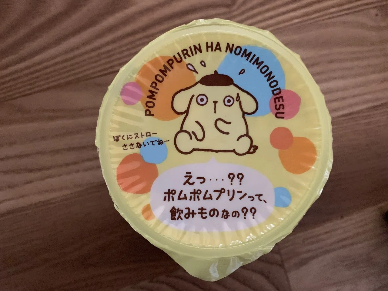 プリン100日チャレンジ#31】ポムポムプリンは飲みものです。｜矢口日公