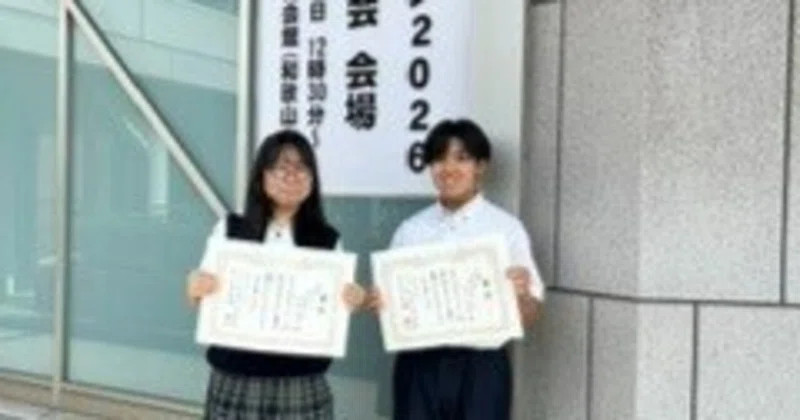 「少年メッセージ2026 和歌山県大会」に、本校から2名の生徒が出場しました。