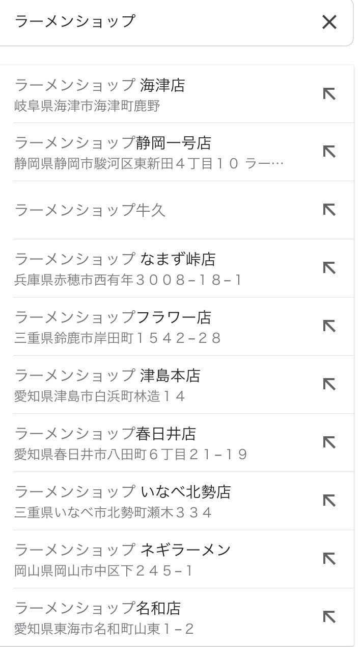 8年振りにラーメンショップのネギラーメンを食する 後で読み返す為に日記を書きます Note