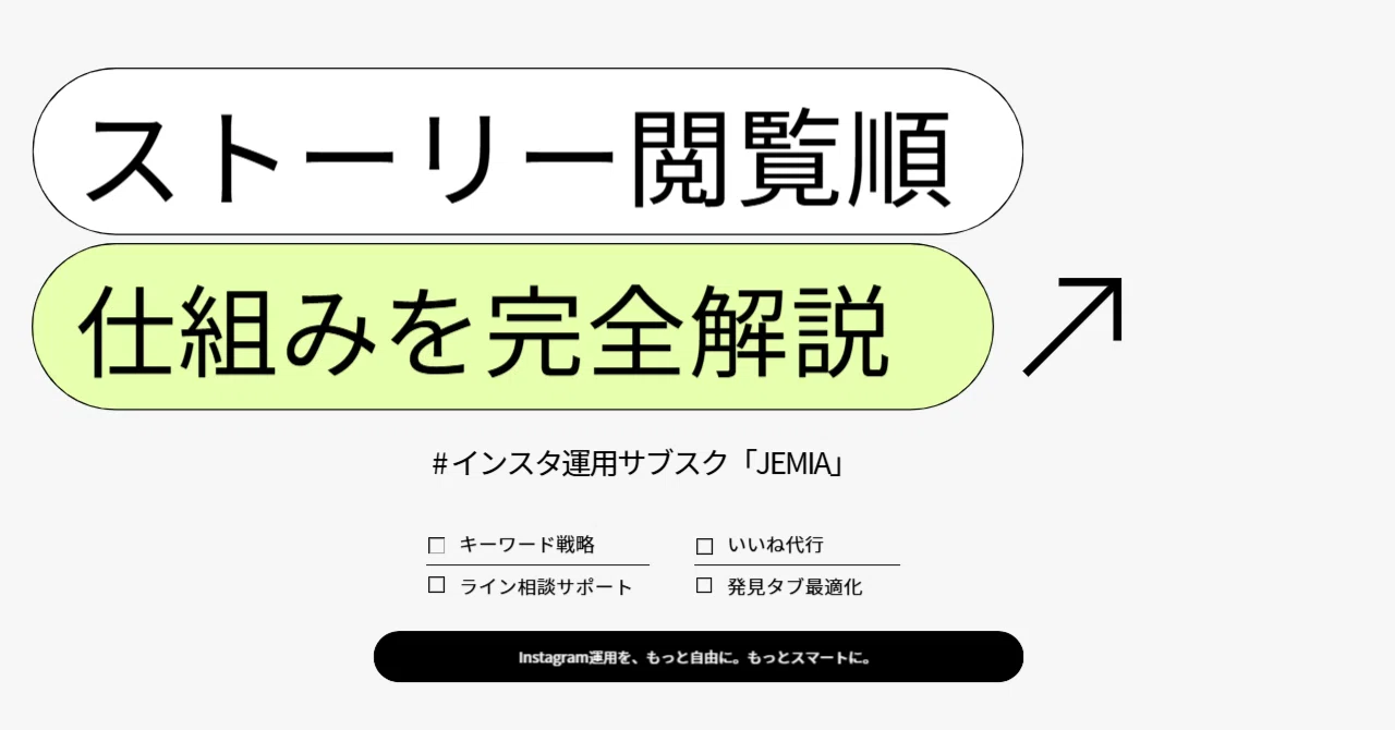 インスタ ストーリー 閲覧 順