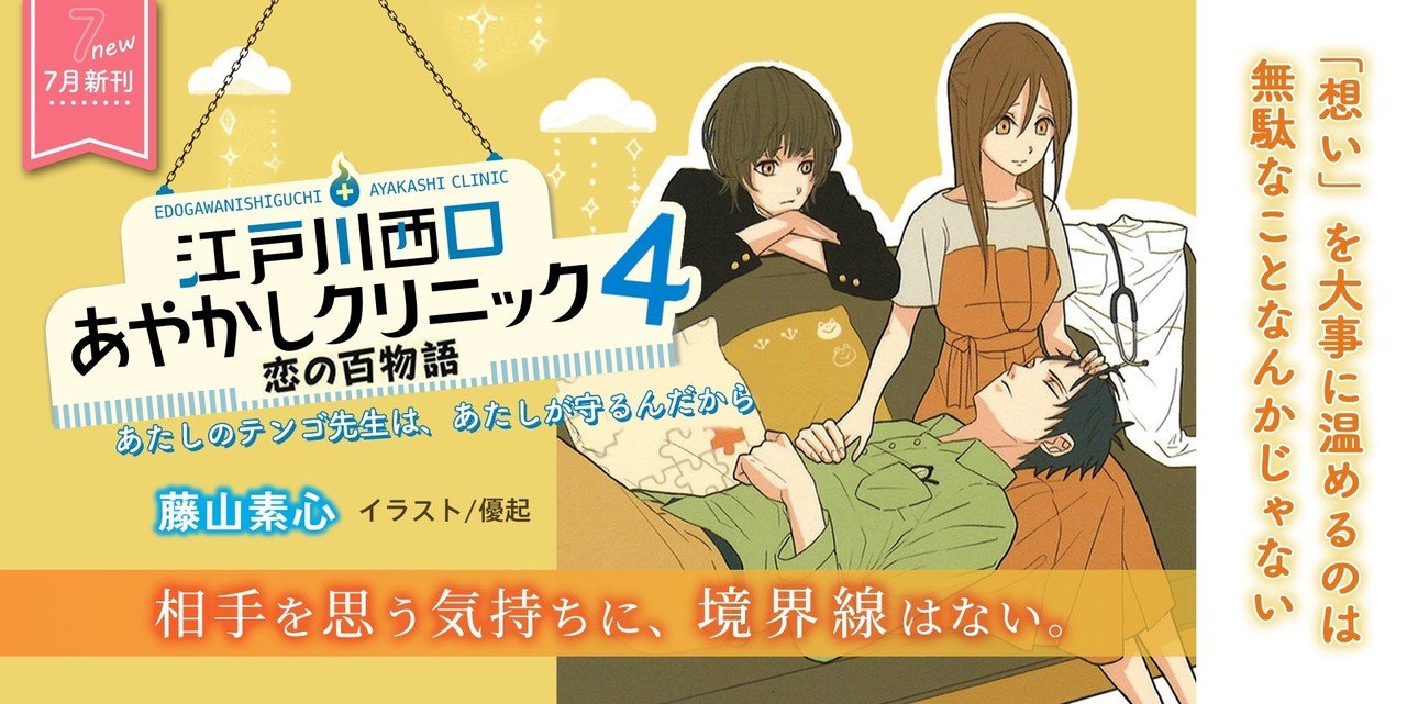 光文社キャラクター文庫公式hpに掲載されました 藤山素心 おいしい診療所の魔法の処方箋 レシピ 双葉社 Note 光文社キャラクター文庫公式hpに掲載されました 藤山素心 おいしい診療所の魔法の処方箋 レシピ 双葉社 Note